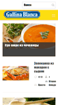 Mobile Screenshot of gallinablanca.ru